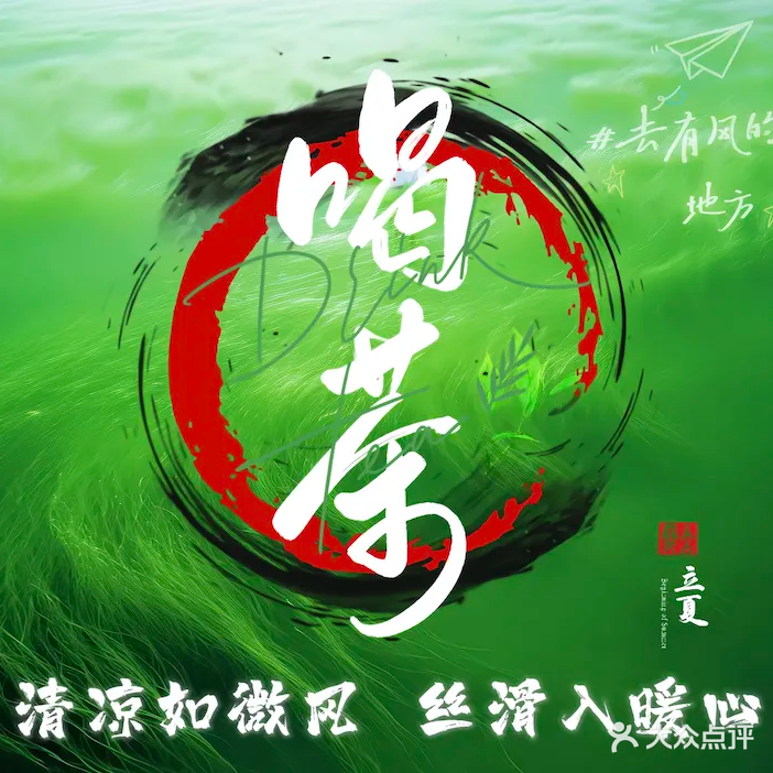 思茗轩24小时半自助茶楼(阳光清雅阁店)