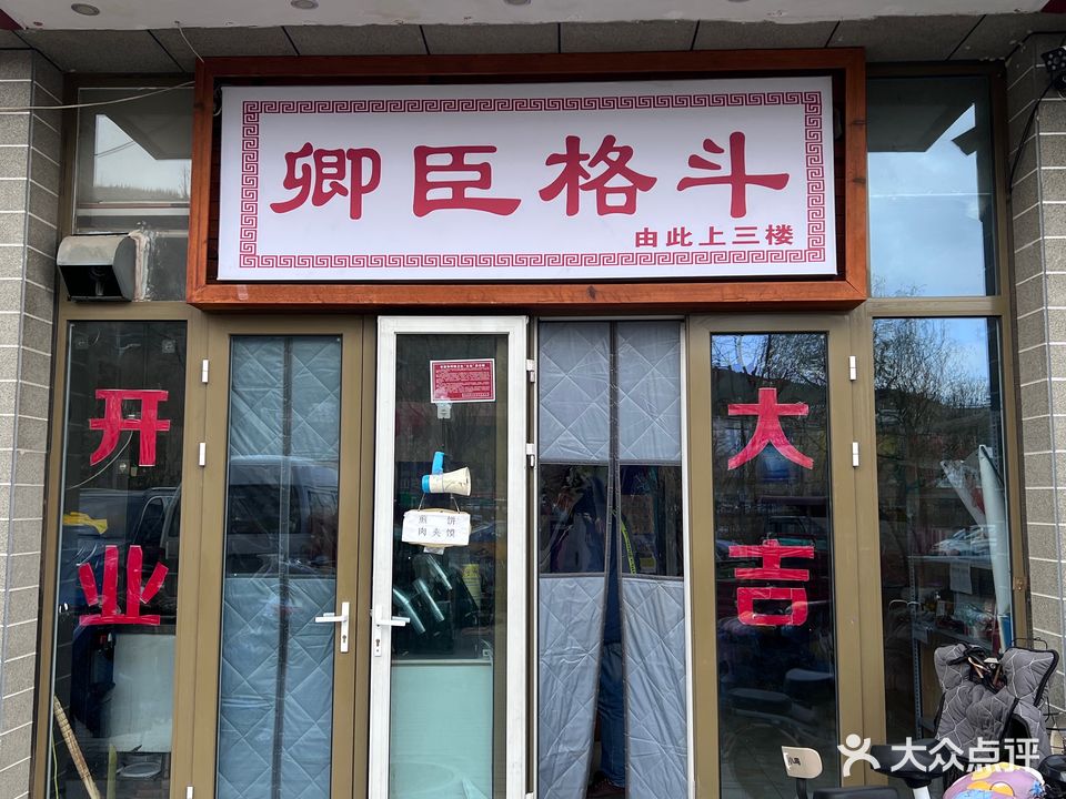 卿臣格斗俱乐部(豪庭御景店)