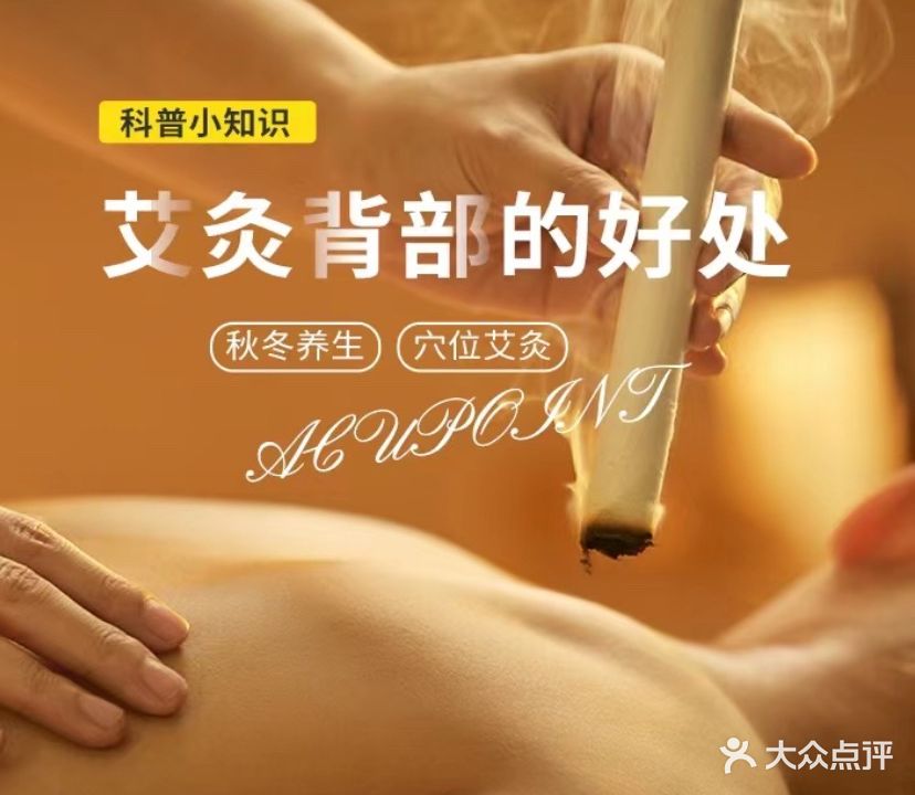 铖鑫蕲艾·肩颈推拿·艾灸理疗(平阳里店)