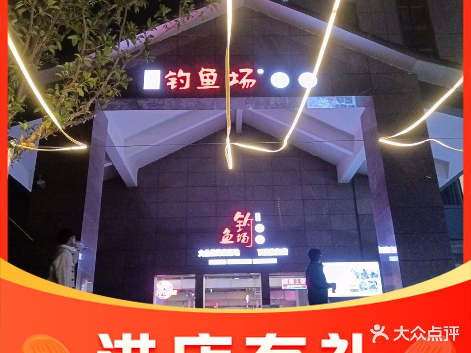 冕宁钓鱼场火盆烧烤(西昌旗舰店)