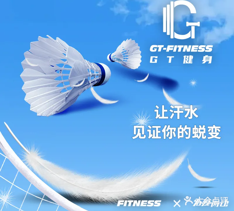 GT健身羽毛球运动中心青少年训练中心(奥体校区)