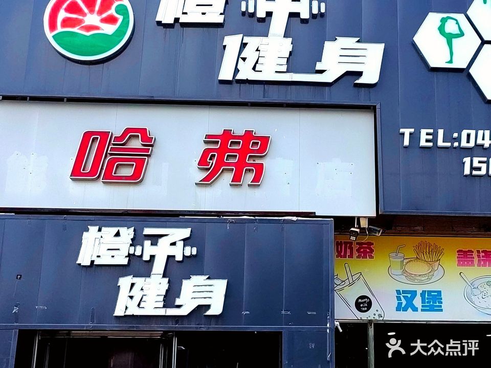 橙子健身