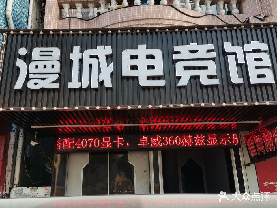 漫城网咖