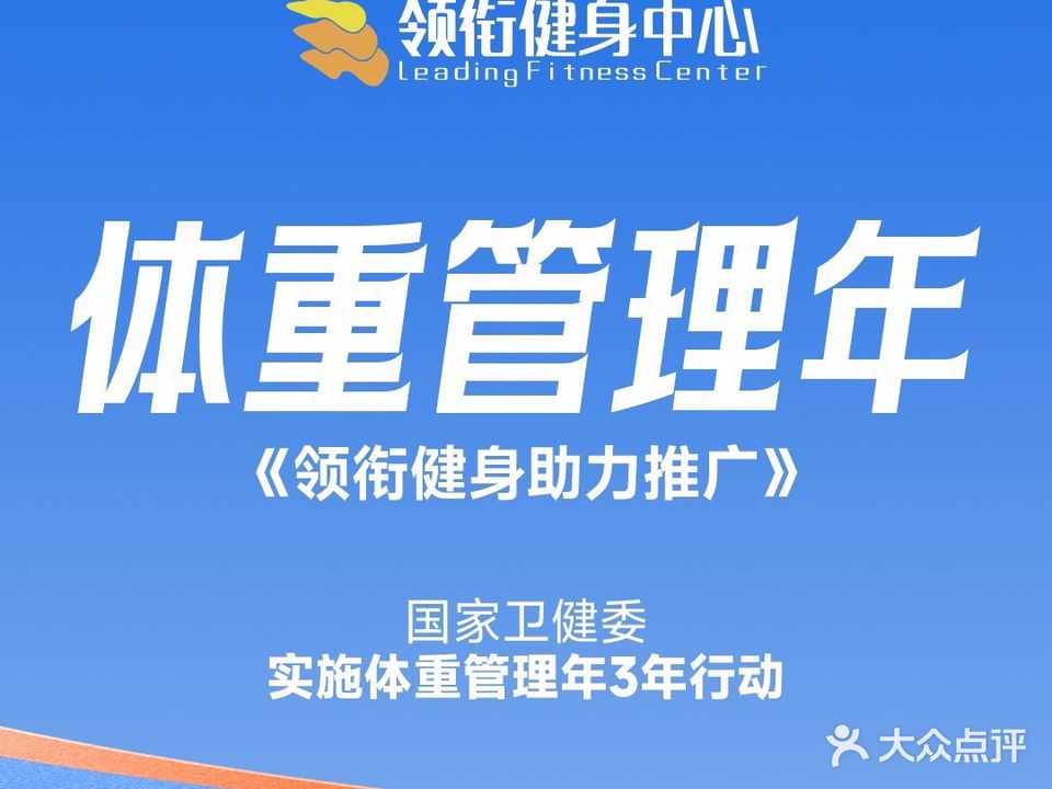 领衔健身中心(摩尔城店)