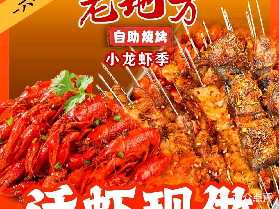 老地方自助烧烤(福成农贸市场店)