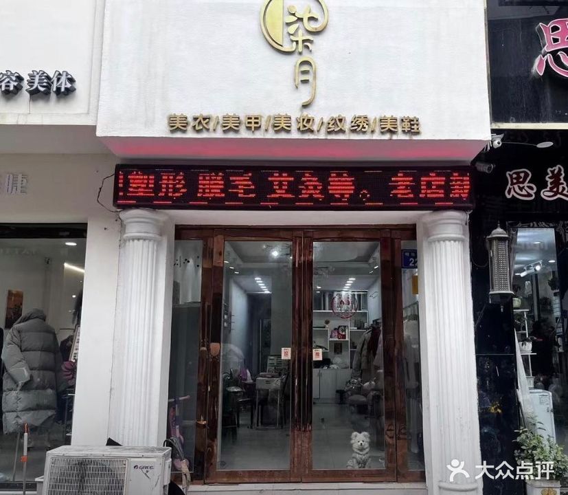 柒月美衣美甲