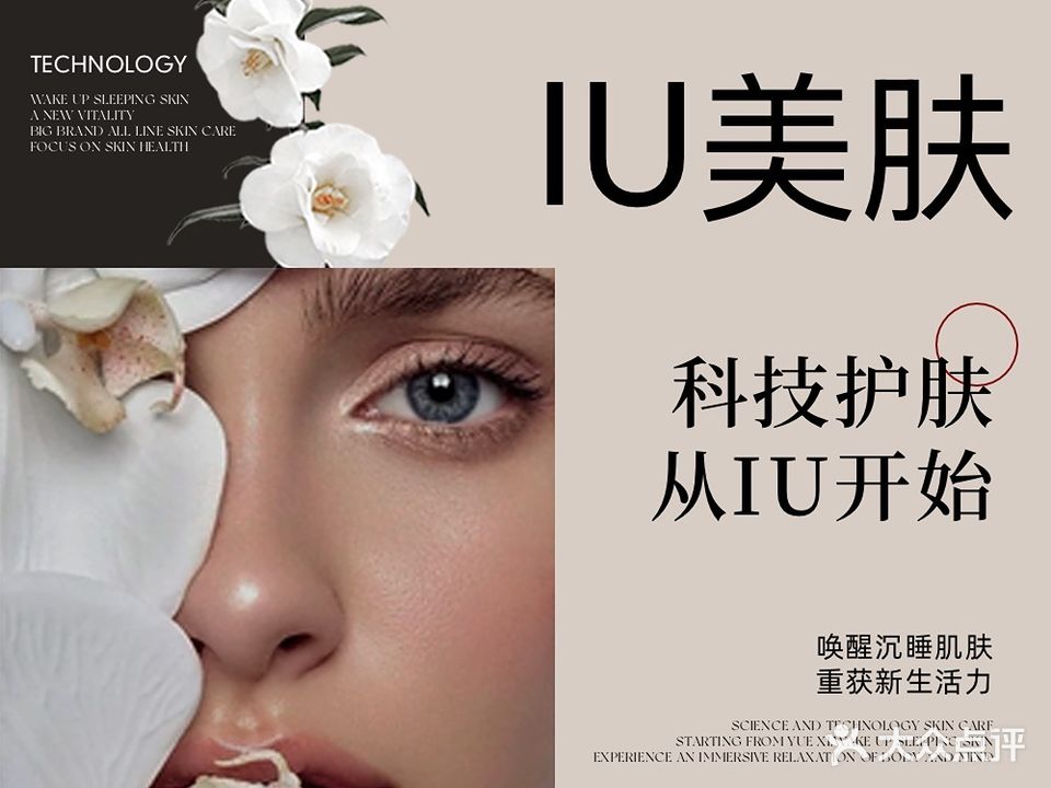 IU美肤(东岭万道商业广场店)