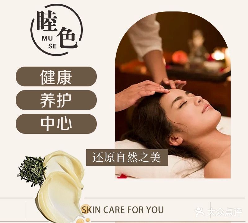 睦色健康养护中心