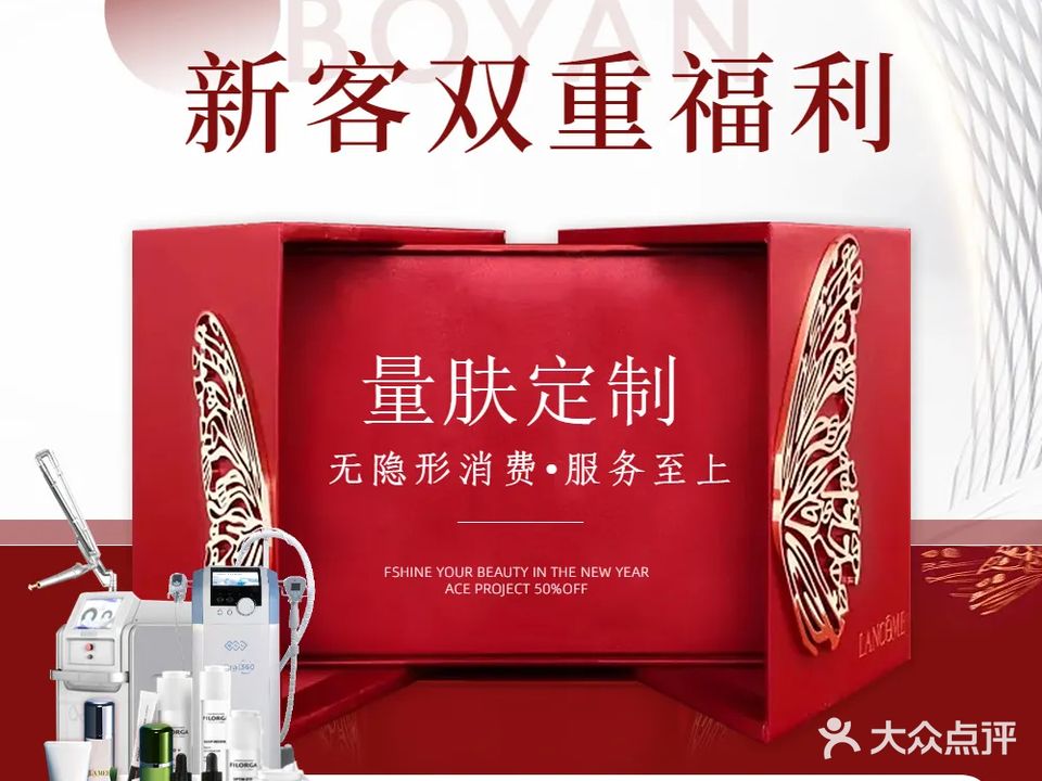 泊妍科技美容(中业新城店)