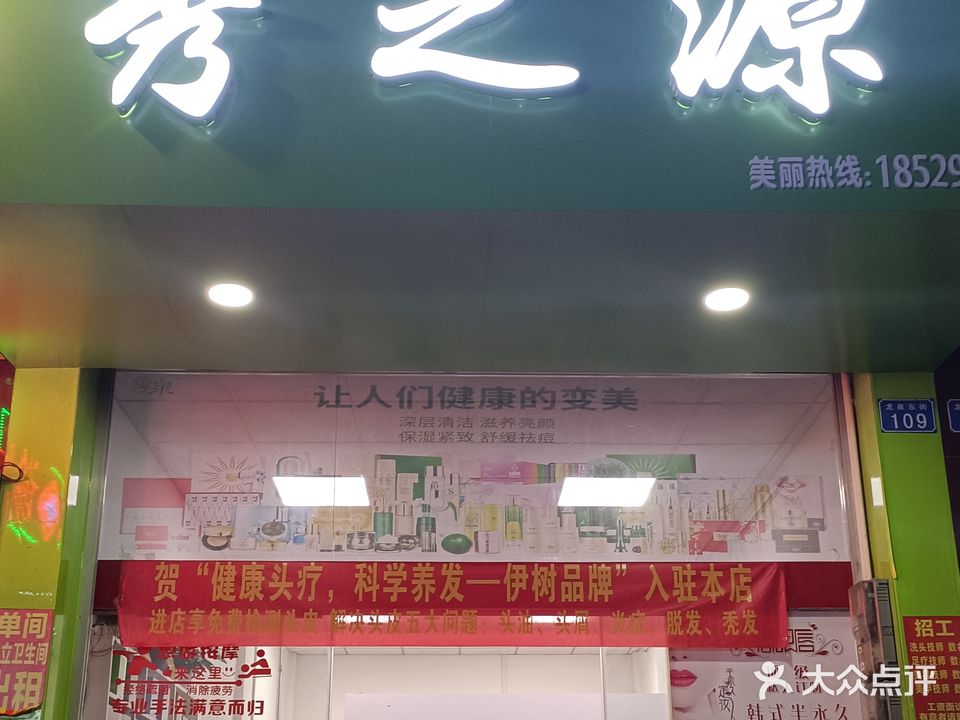 秀之源