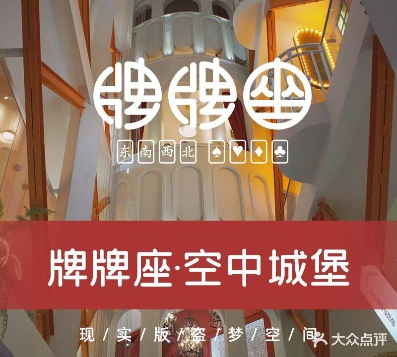 牌牌座会馆·棋牌·掼蛋·轰趴(正义坊店)