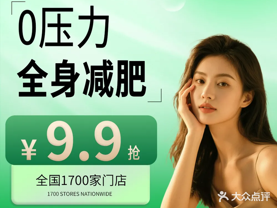 塑明星躺瘦减肥(美林店)