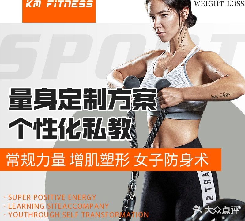 KM健身