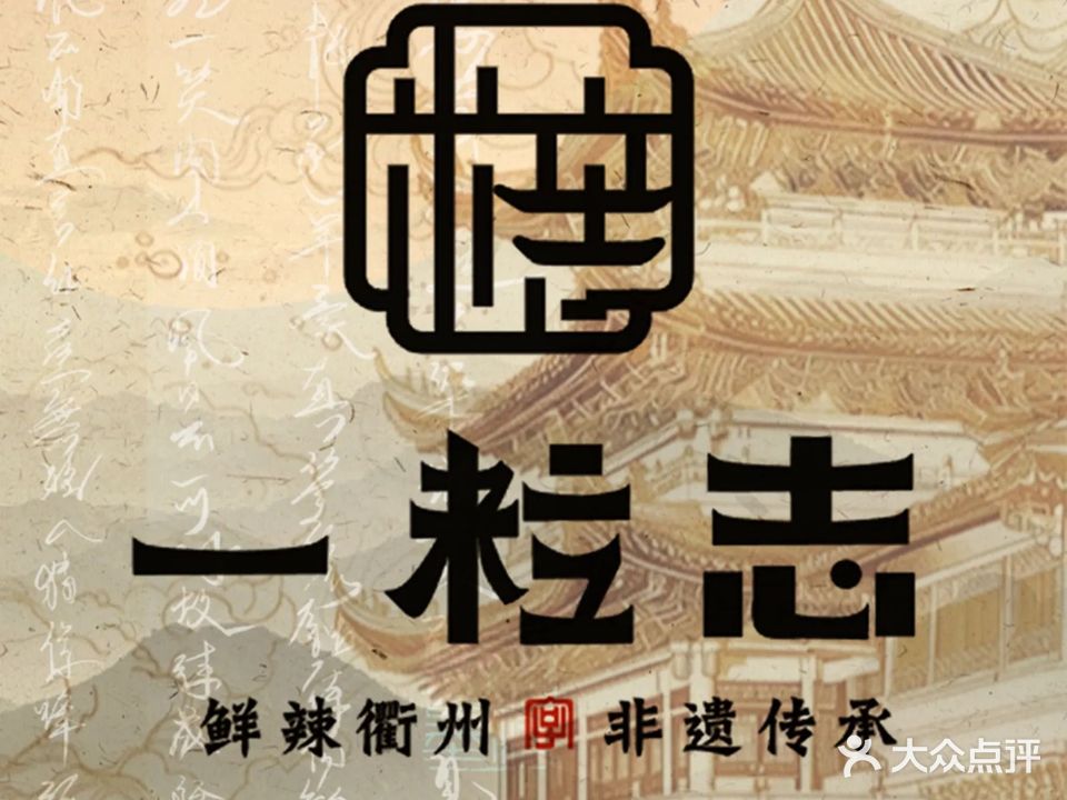 一粒志酒楼(全民健身中心)