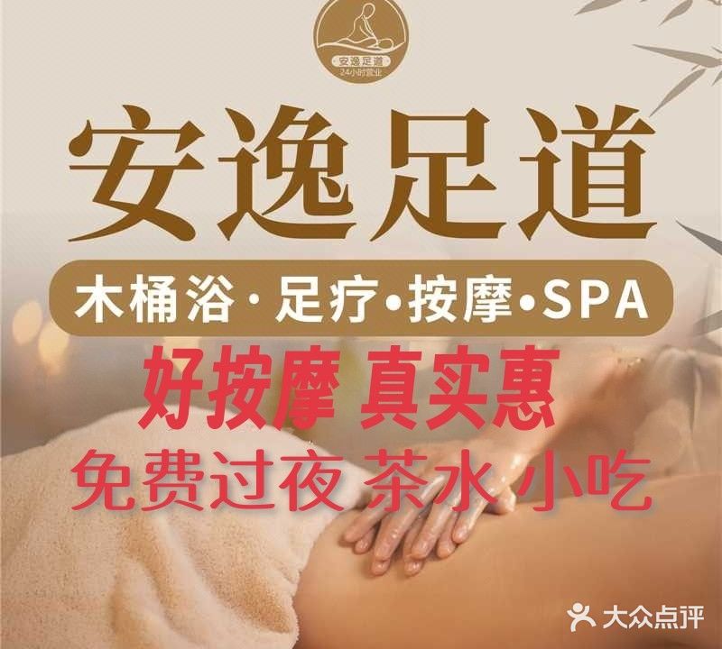 御秦足道(鸿通城店)