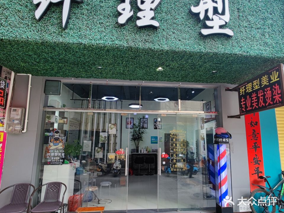 纤理型