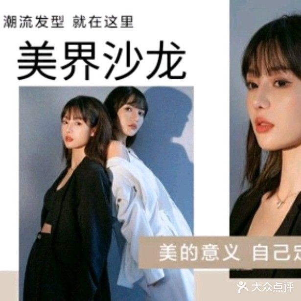 美界沙龙造型美学设计