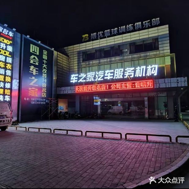 车之家汽车服务机构