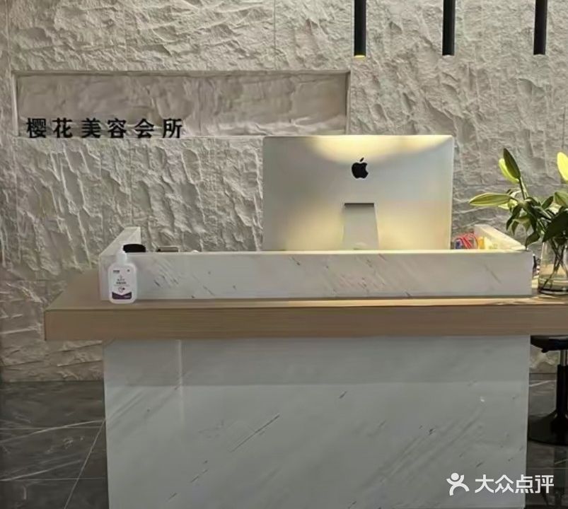 樱花美容会所