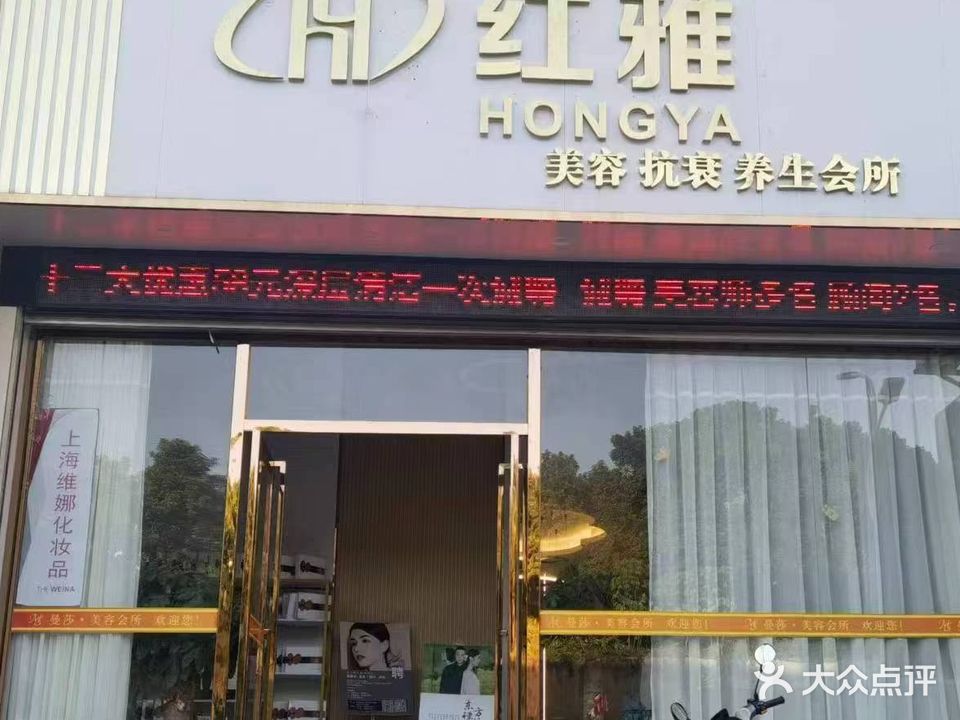 红雅(鸿禧华庭店)