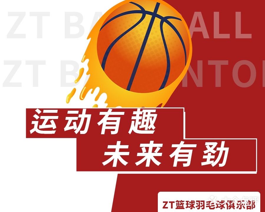 中体双奥篮球羽毛球训练营