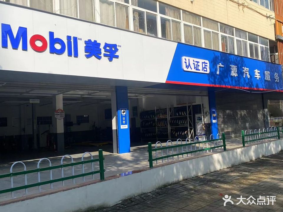 蚌埠广源汽车服务有限公司(解放路店)