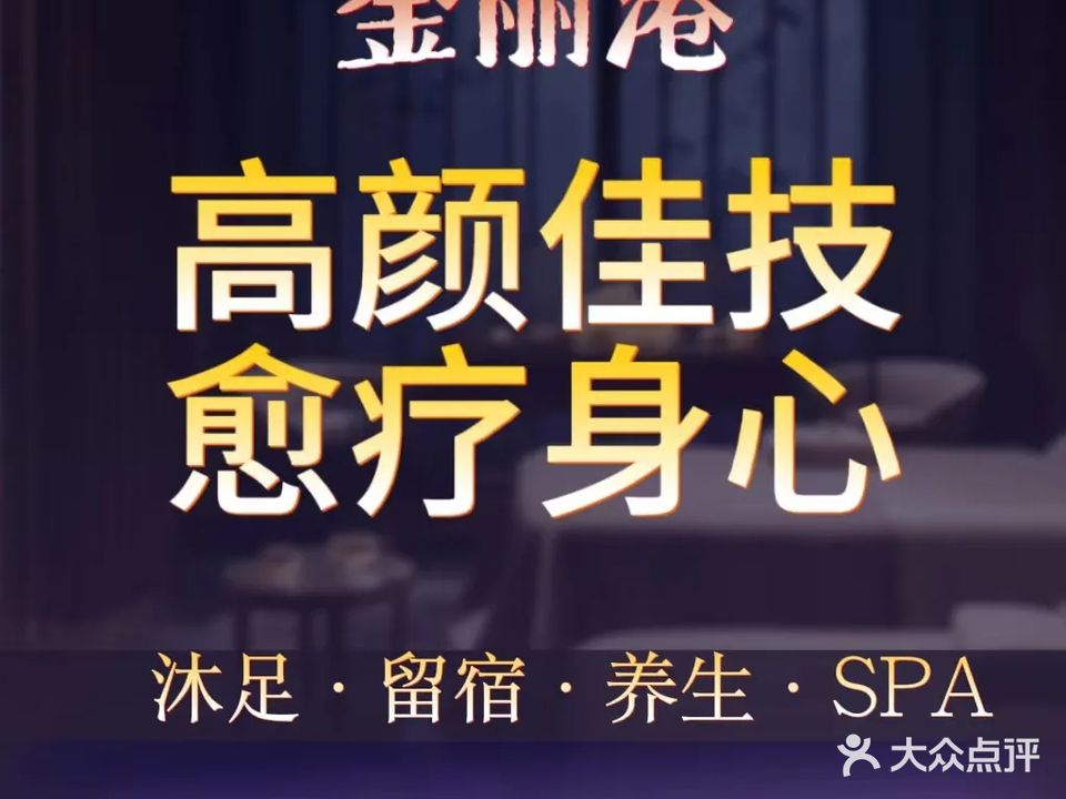 金丽港休闲会(大石店)