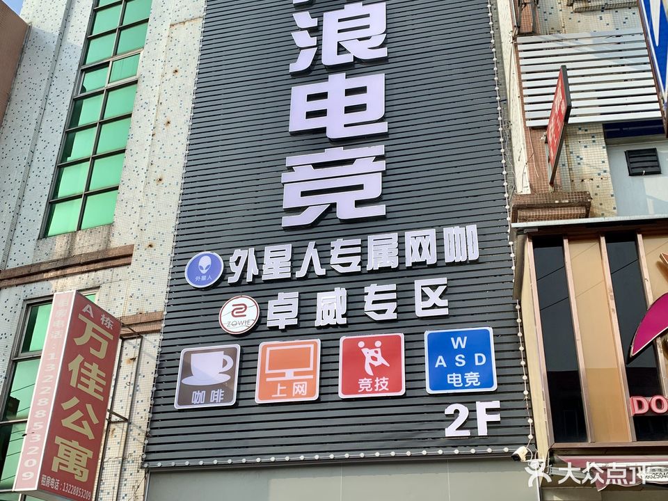 冲浪电竞