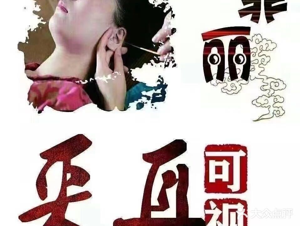 菲丽可视采耳(嘉祥水印兰亭店)