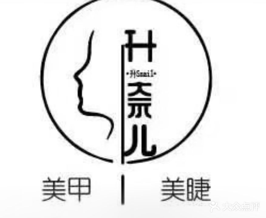 升奈儿美甲美睫纹绣