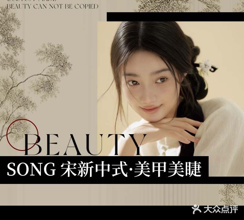 SONG宋美甲美睫