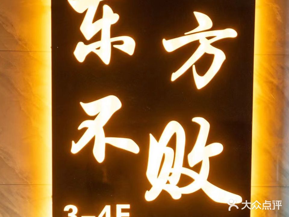 东方不败