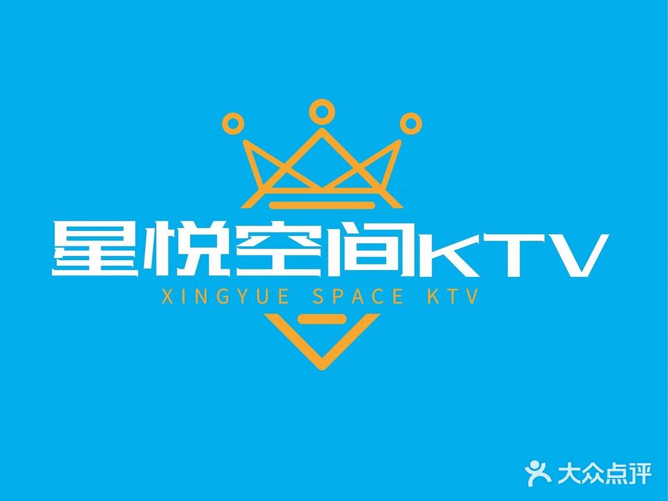 星悦空间KTV(东月路店)