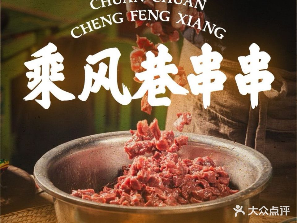 乘风巷萧天策麻辣串串