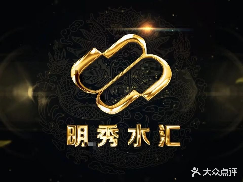明秀水汇生活会馆