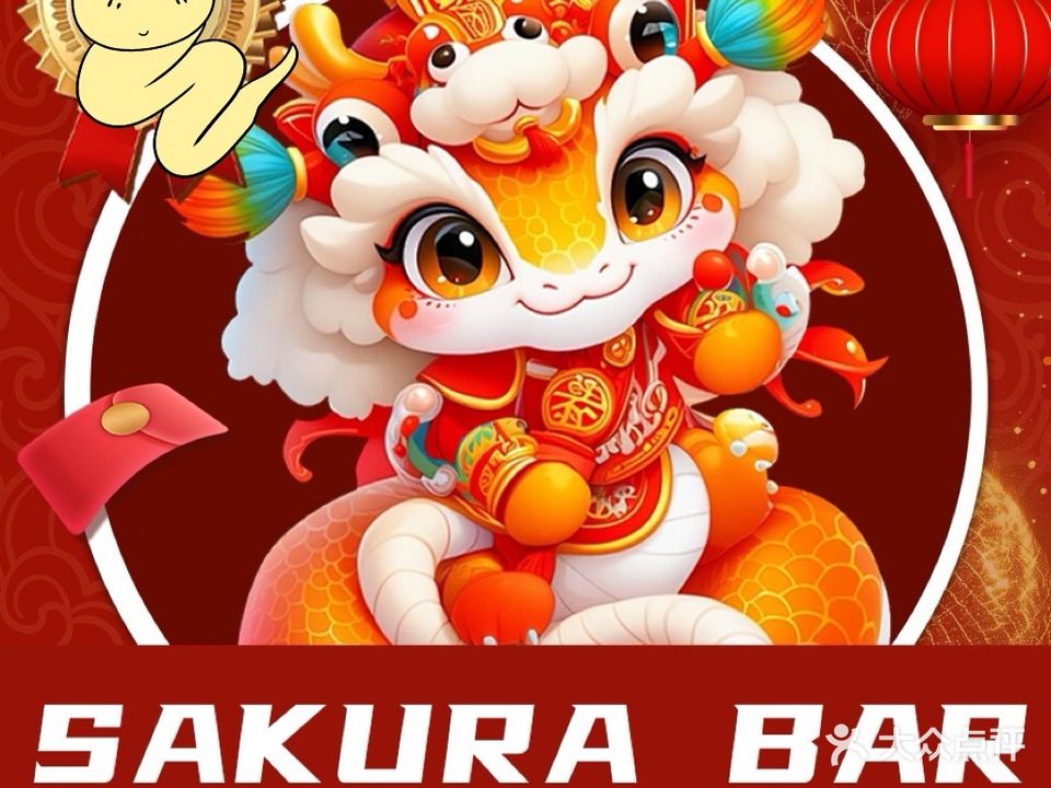 樱花屋音乐酒馆(万彩荟店)
