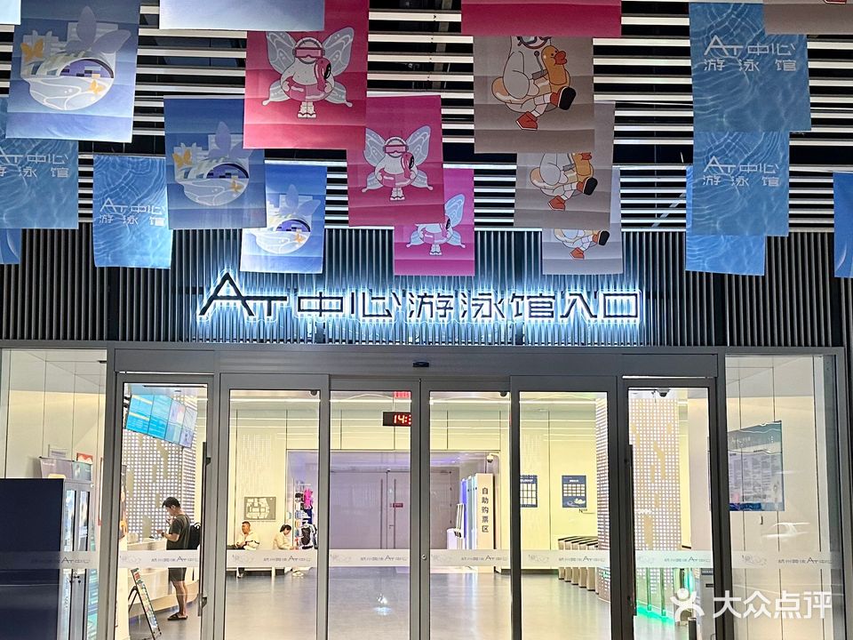 杭州奥体AT中心游泳馆