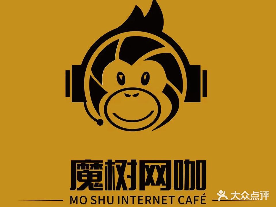 魔树网咖棋牌会所(星悦广场店)