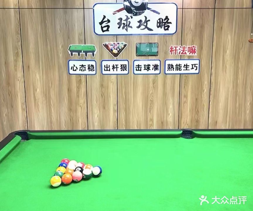 中8台球