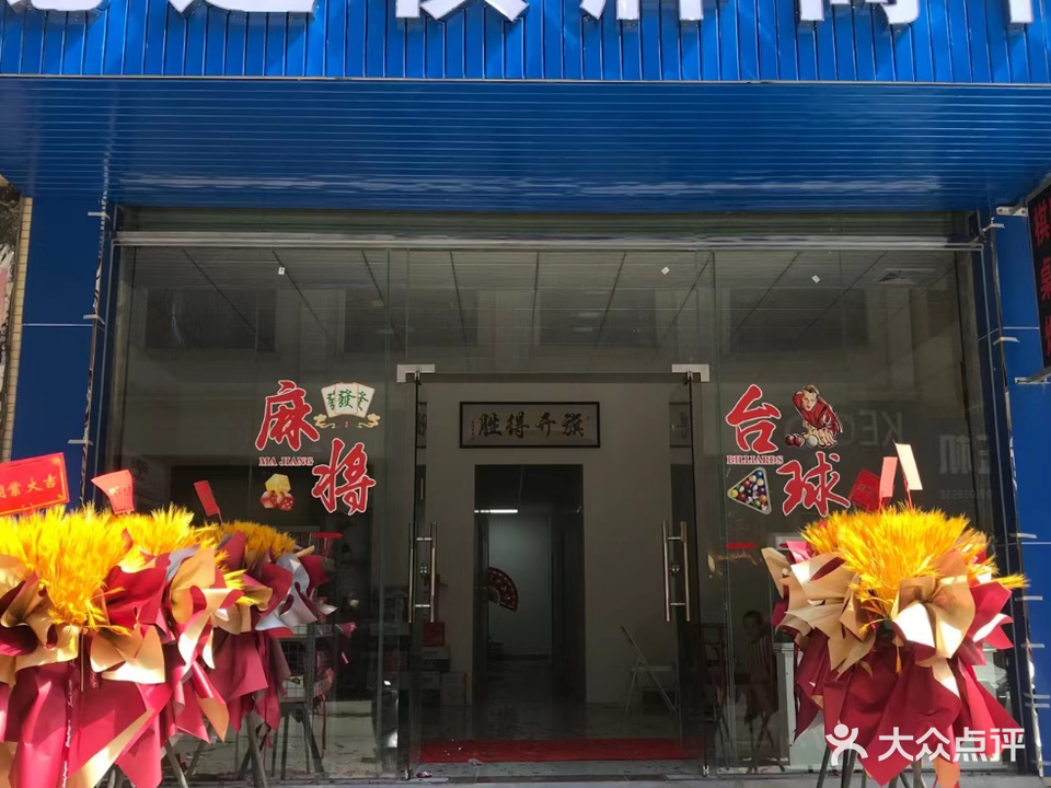 龙运棋牌商行