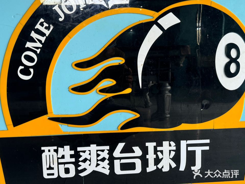 酷爽棋牌包厢