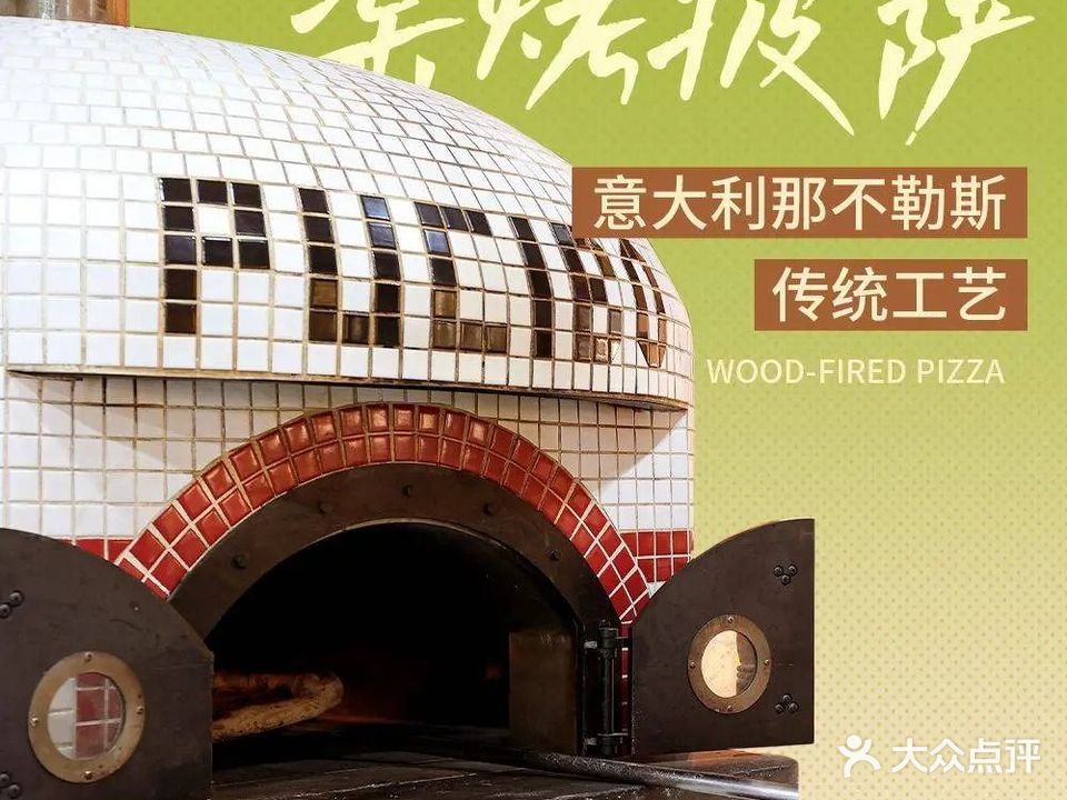 PuCibo意大利餐厅·窑烤披萨(万象城店)