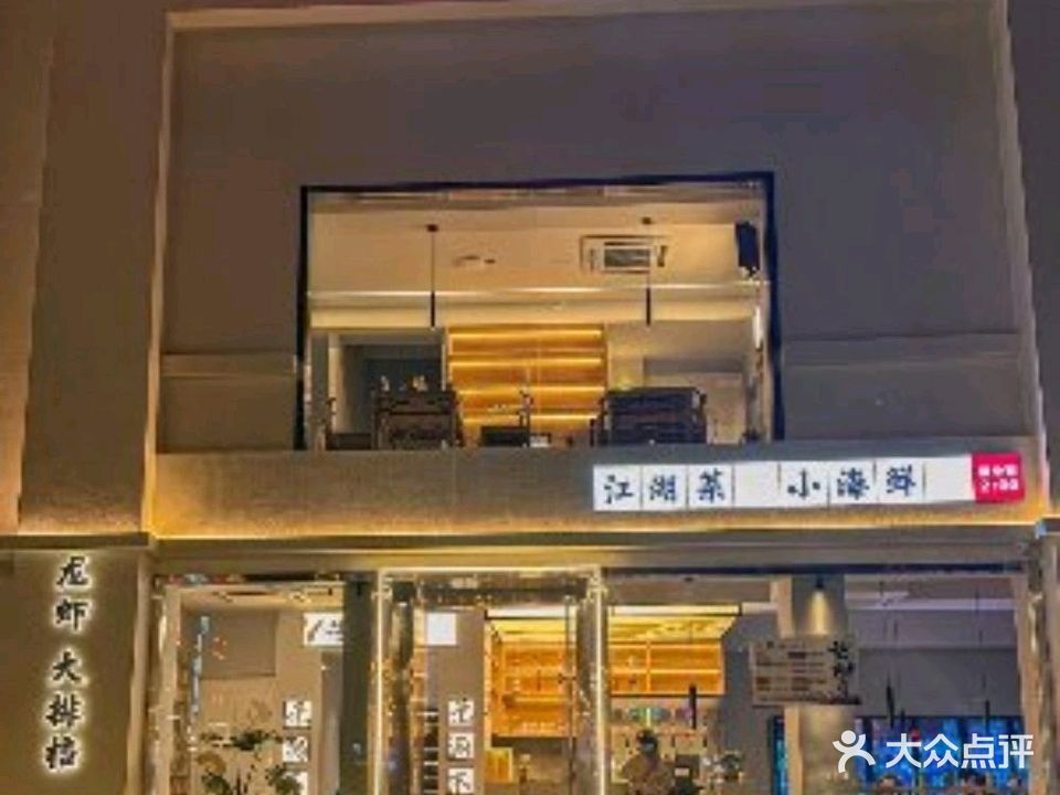 观釜龙虾·江湖菜·精酿(北苑店)