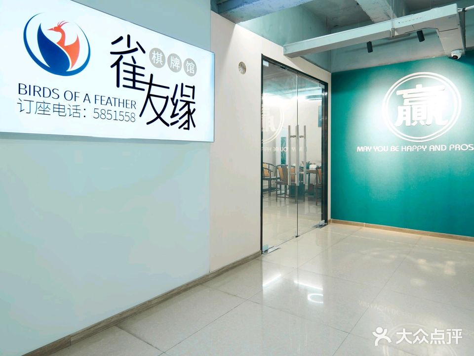 雀友缘棋牌馆(华城商厦店)