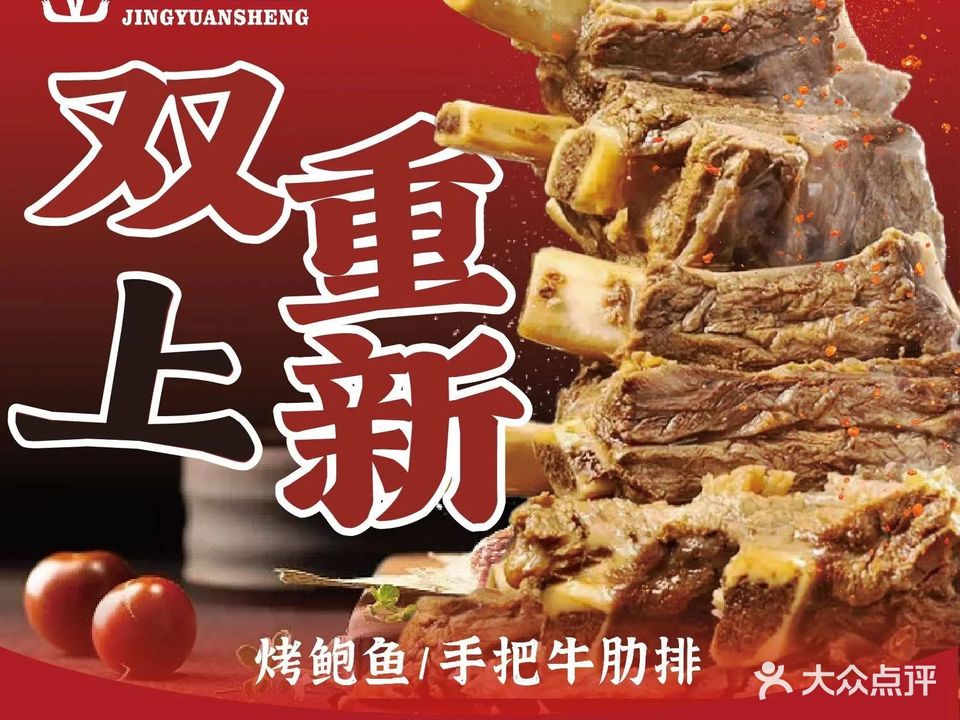 京元盛铜锅涮肉(五角场店)