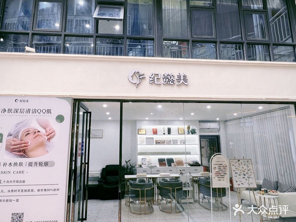 纪懿美(阳光时代广场店)