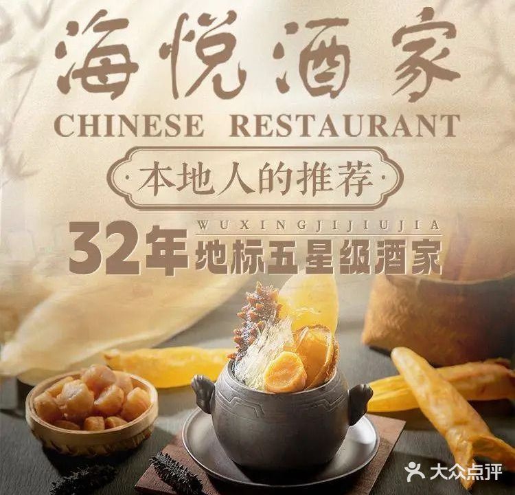 恒丰海悦国际酒店-海悦酒家