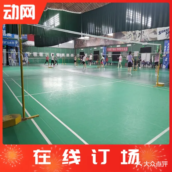正道求艺羽毛球俱乐部