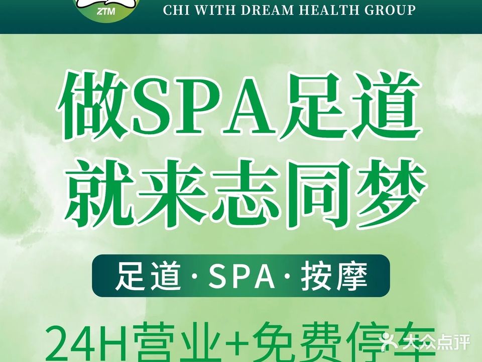 志同梦健康会所(水口店)