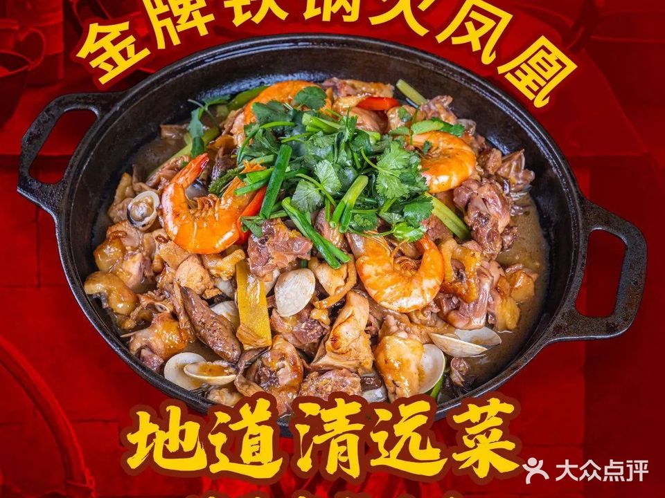 花卉庄园·清远本地菜